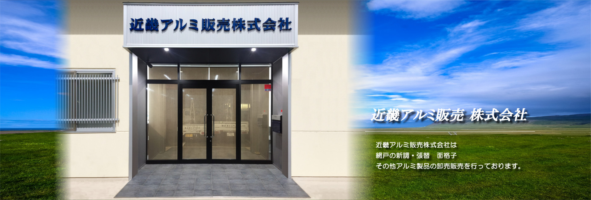 近畿アルミ販売 株式会社